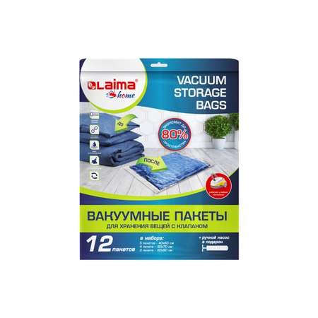 Вакуумные пакеты Лайма зип для одежды вещей 12 штук с насосом и клапаном