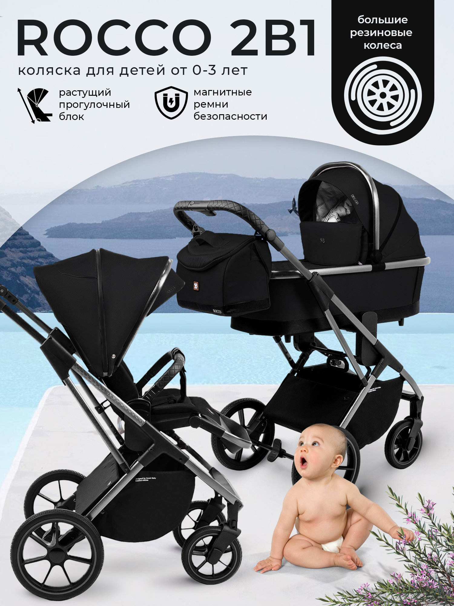 Коляска 2в1 Sweet Baby Rocco Black черный - фото 1