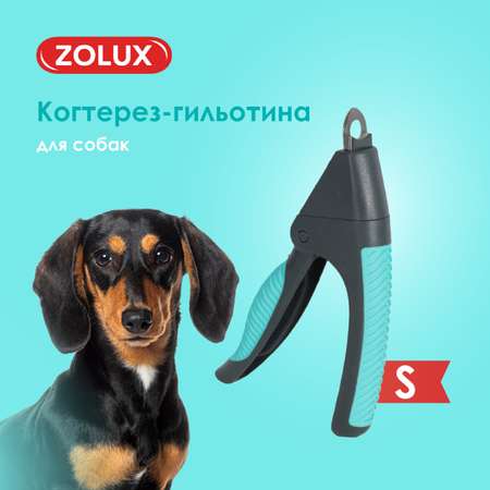 Когтерез-гильотина для собак Zolux для подрезания когтей S