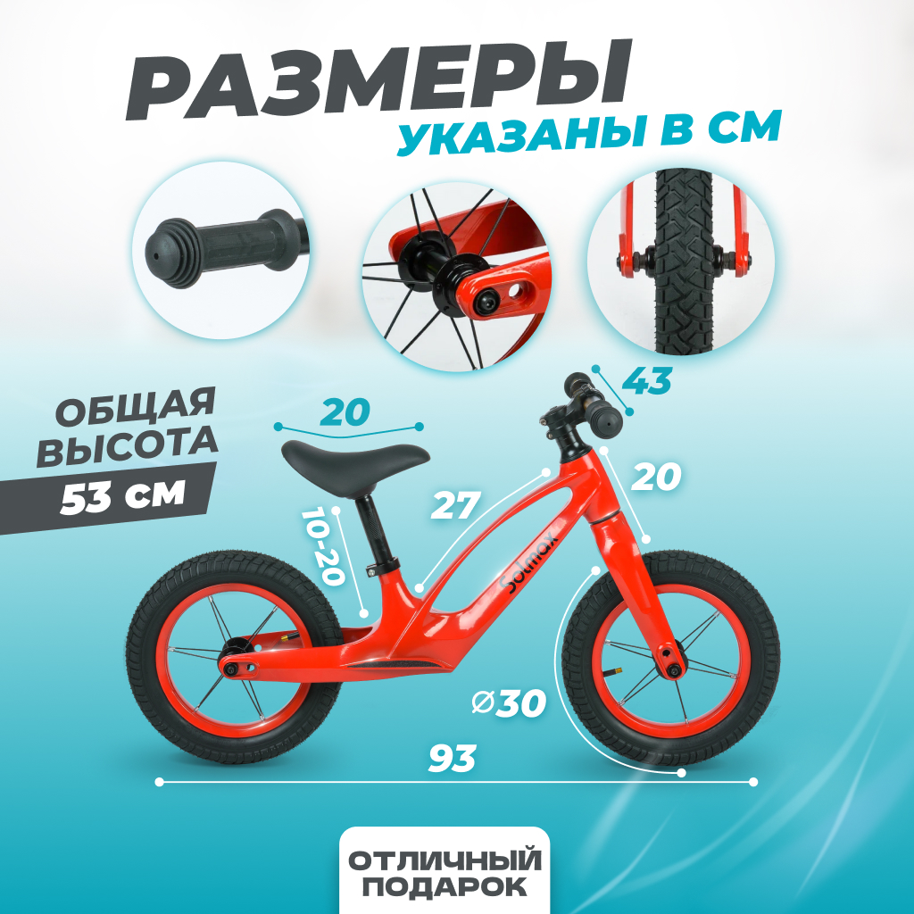 Двухколесный беговел Solmax - фото 4