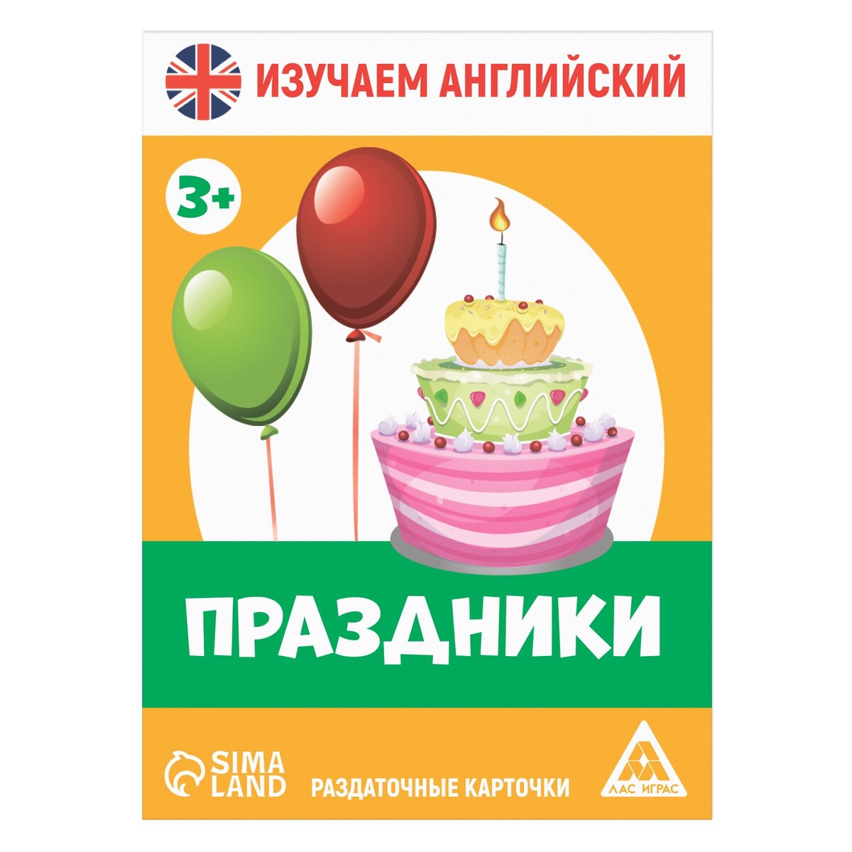 Карточки обучающие Лас Играс Праздники - фото 1