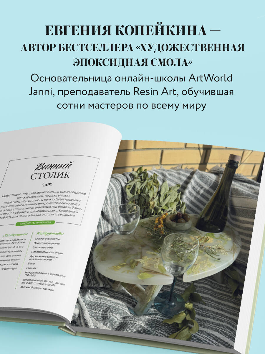 Книга БОМБОРА Эпоксидный сад. Цветы в украшениях, декоре, мебели - фото 3