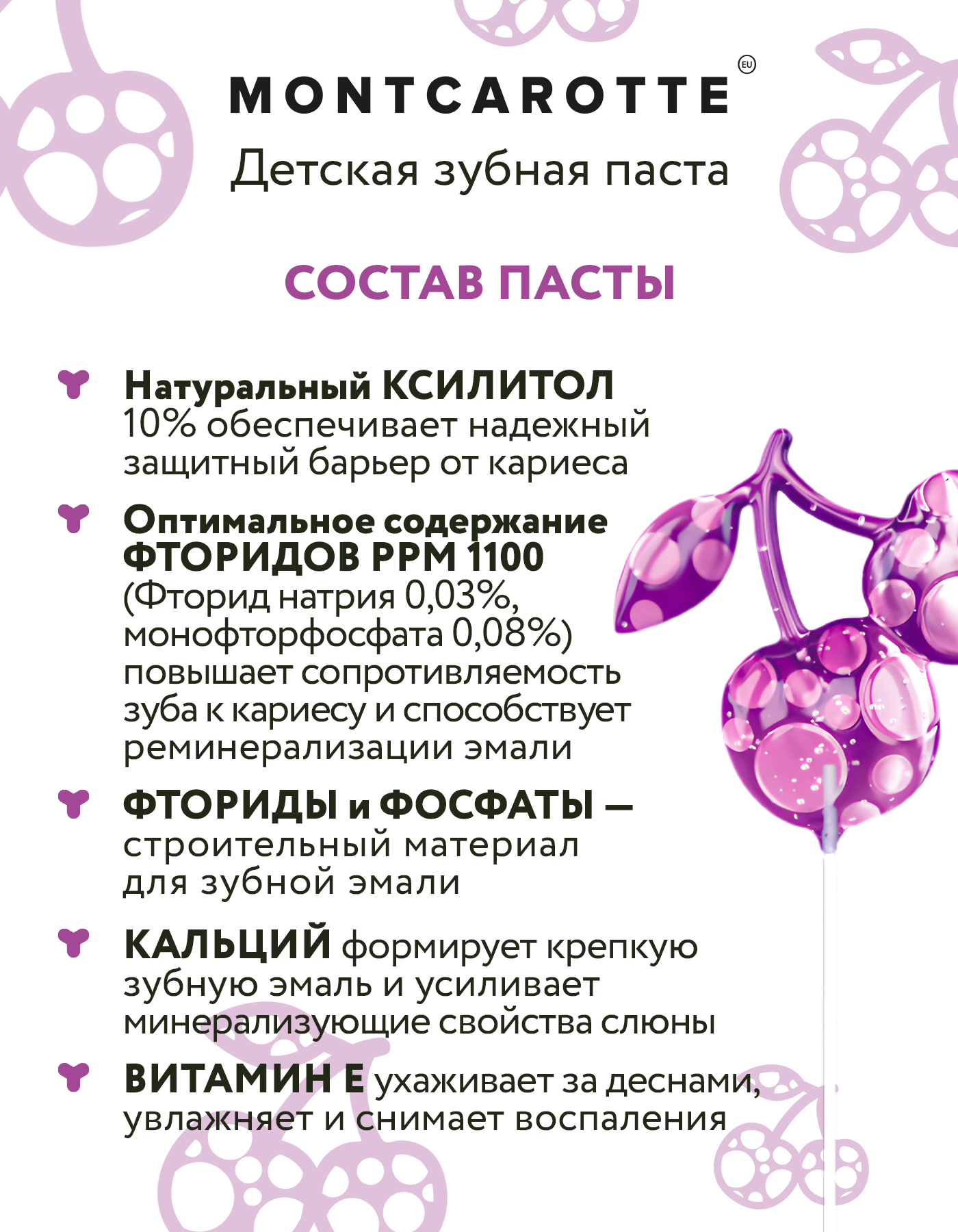 Зубная паста Montcarotte Ягоды - фото 6
