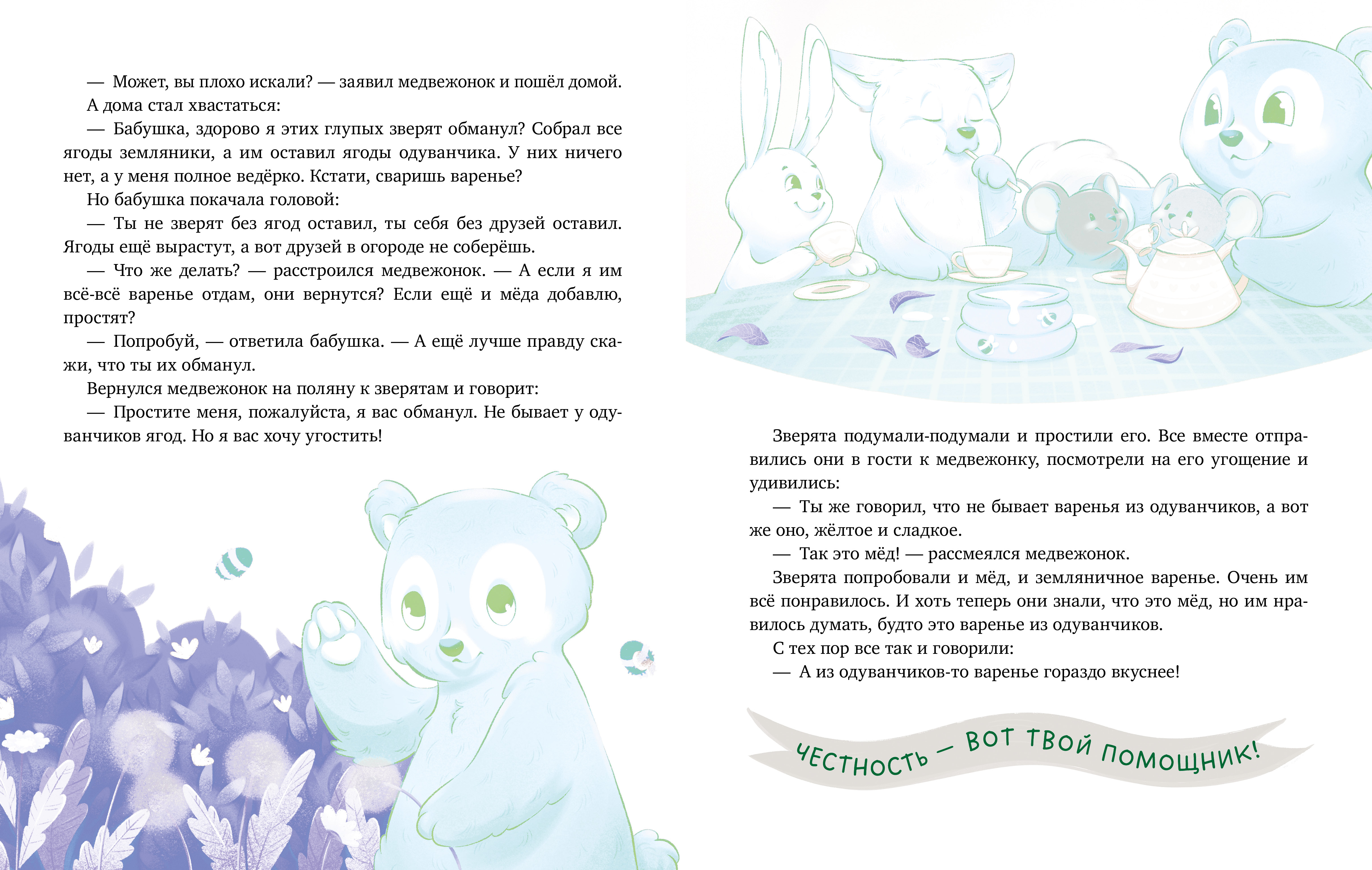 Книга Clever Семейные сказки - фото 2