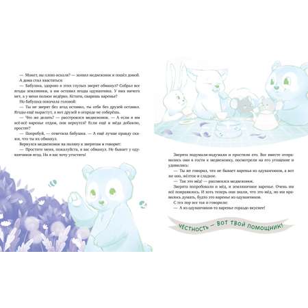 Книга Clever Семейные сказки