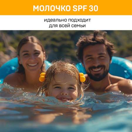 Молочко солнцезащитное EDEN Sun series SPF30 150 мл