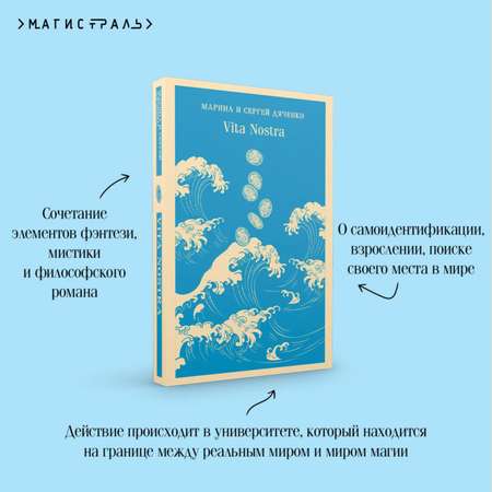 Книга Эксмо Vita Nostra (Vita Nostra #1)