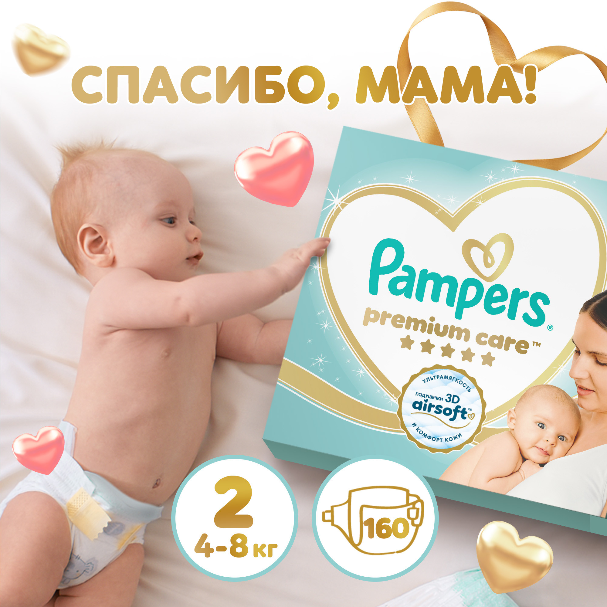 Подгузники Pampers Premium Care 2 (4-8 кг) 160 шт. - фото 1