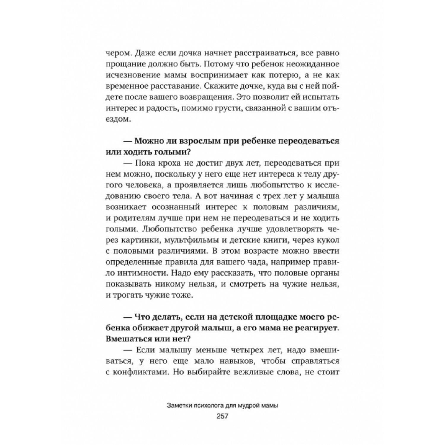 Книга Комсомольская правда Ключи от детства. Заметки психолога для мудрой мамы - фото 13