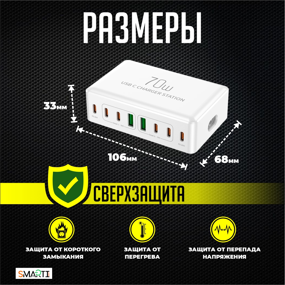 Зарядное устройство SmartiNext 70 Вт белый - фото 1