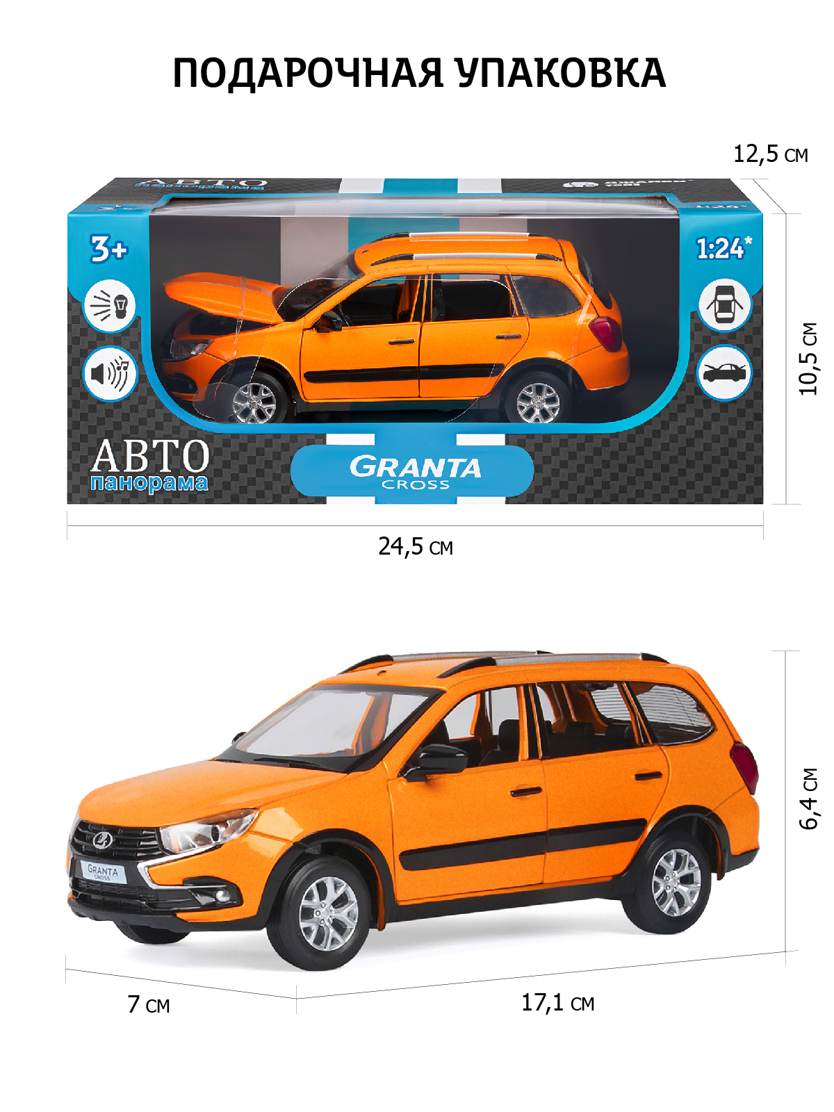 Автомобиль АВТОпанорама LADA Granta Cross 1:24 оранжевый JB1251207 - фото 3