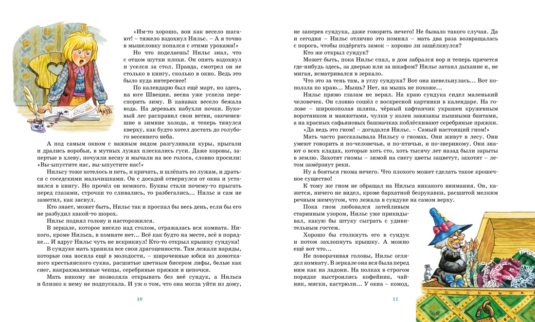 Книга Махаон Лагерлёф С Чудесное путешествие Нильса с дикими гусями Классная классика - фото 5