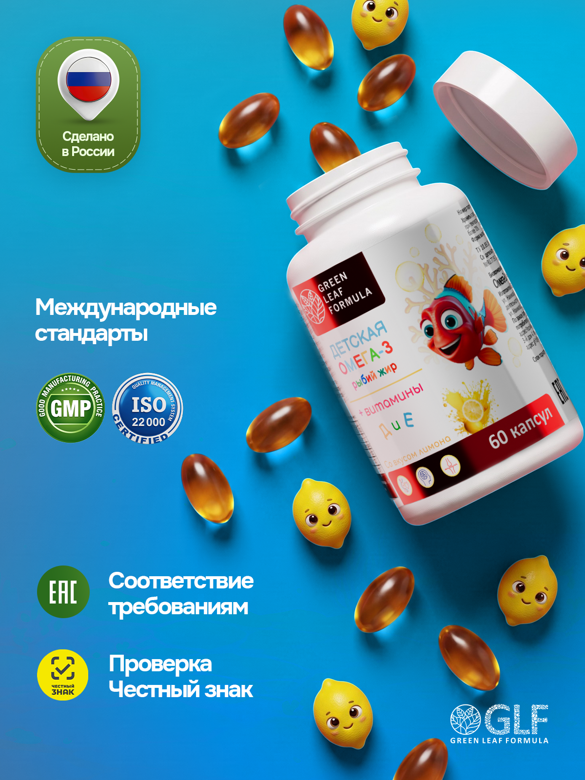 Омега 3 для детей Green Leaf Formula Рыбий жир с витаминами Д3 и Е со вкусом лимона - фото 10