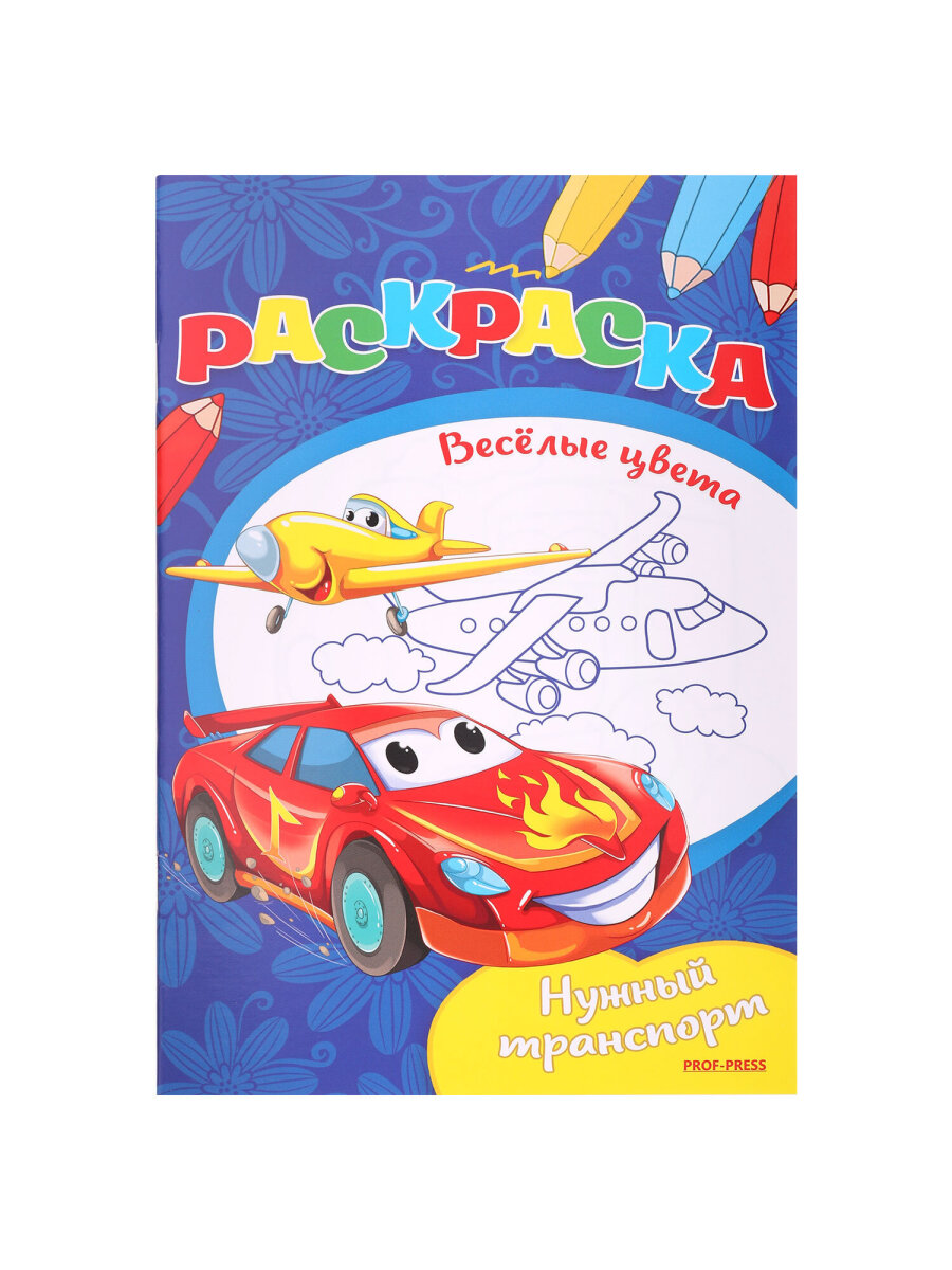 Раскраски детские Prof-Press набор Для девочек и мальчиков А5 30 штук - фото 18