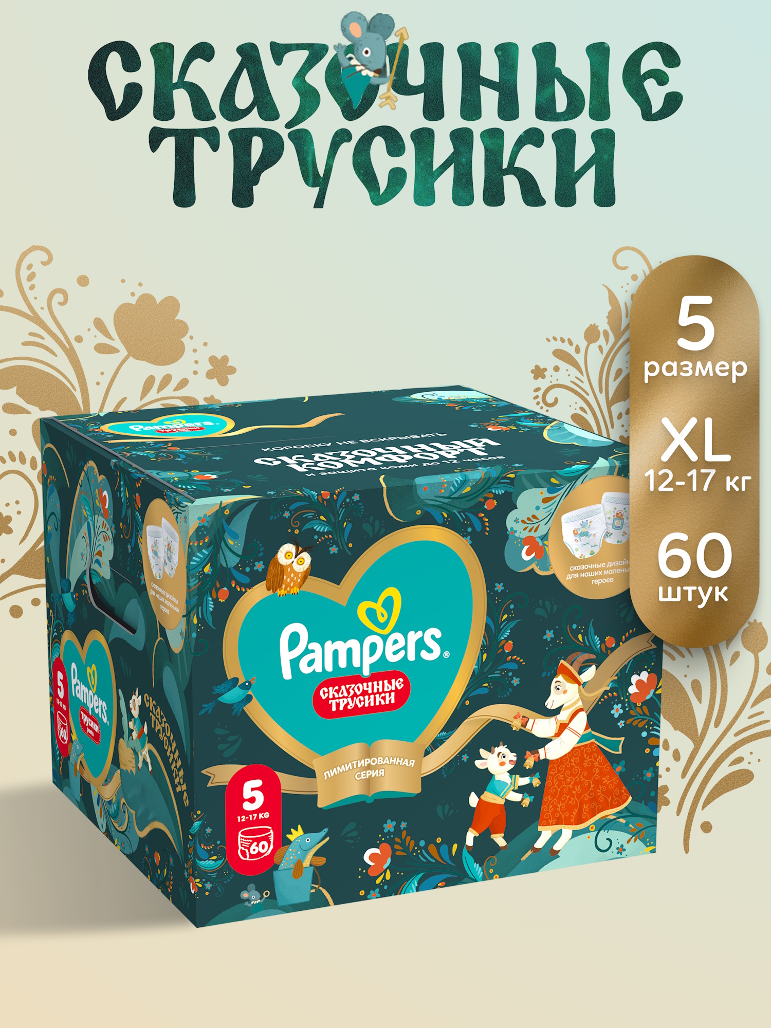 Трусики Pampers XL (12-17 кг) 60 шт. - фото 1