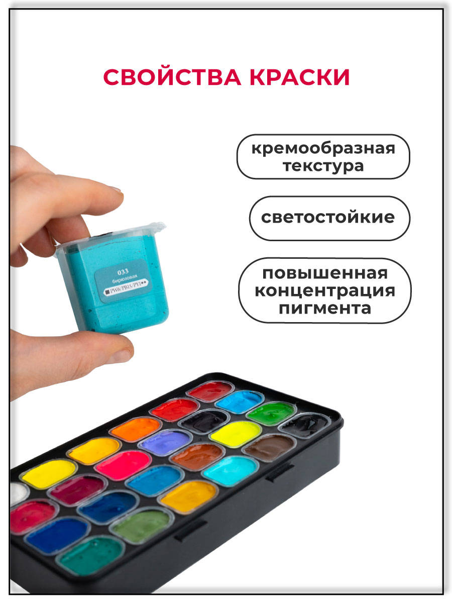 Краски гуашь Малевичъ 24 цв. - фото 4
