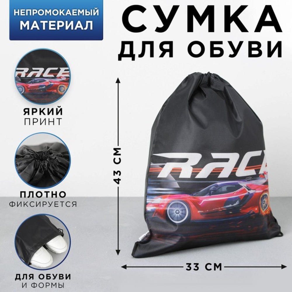 Мешок для обуви ArtFox Street race - фото 1