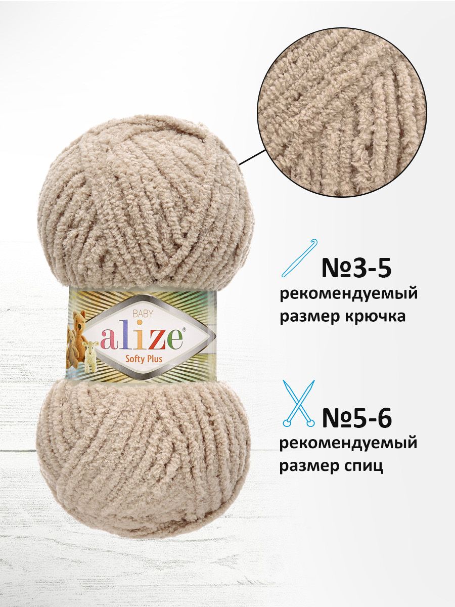 Пряжа для вязания Alize softy plus 100 г 120 м микрополиэстер мягкая плюшевая 115 лунный луч 5 мотков - фото 2