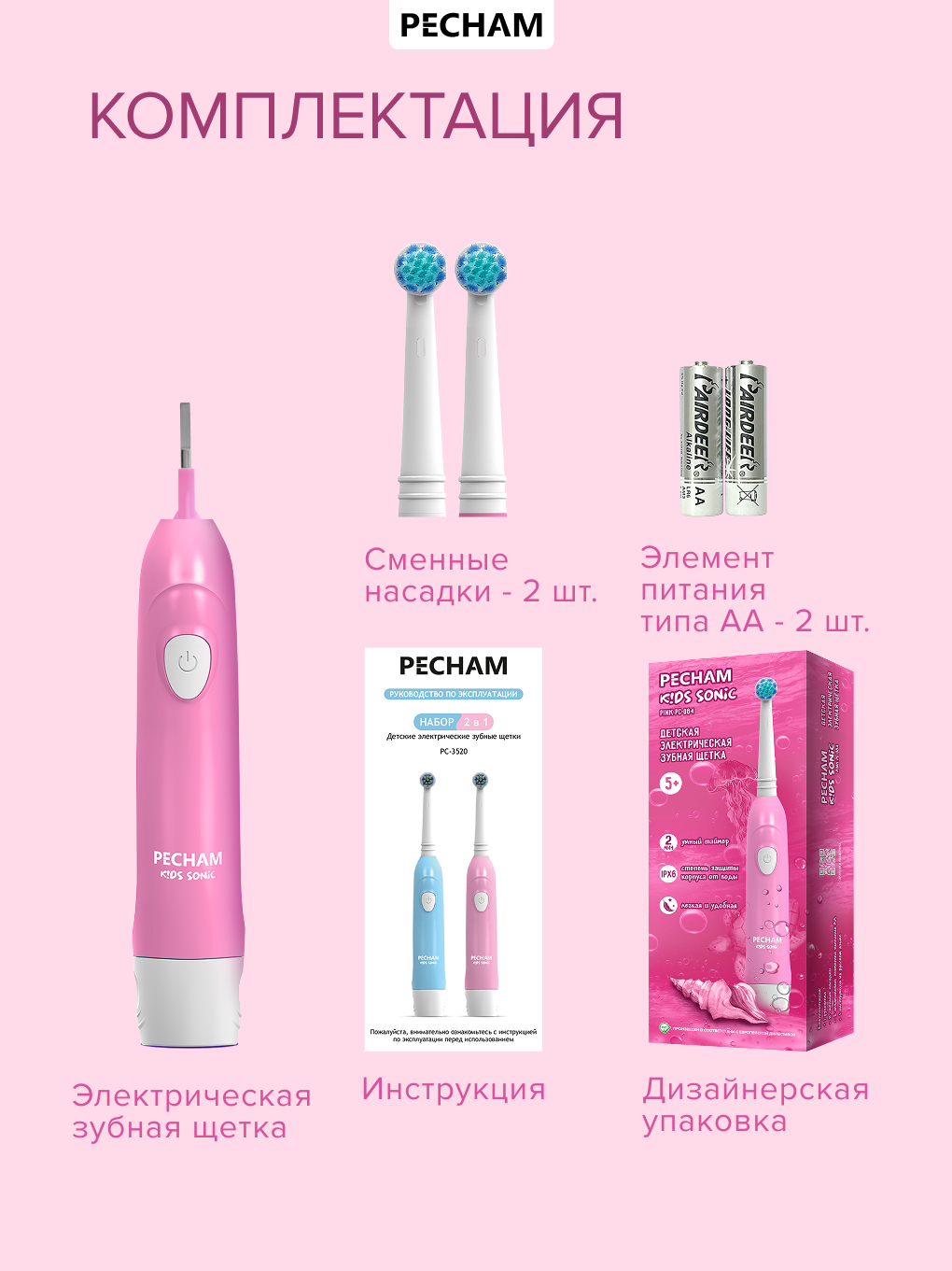 Зубная щетка электрическая PECHAM Kids Pink от 5 лет - фото 8