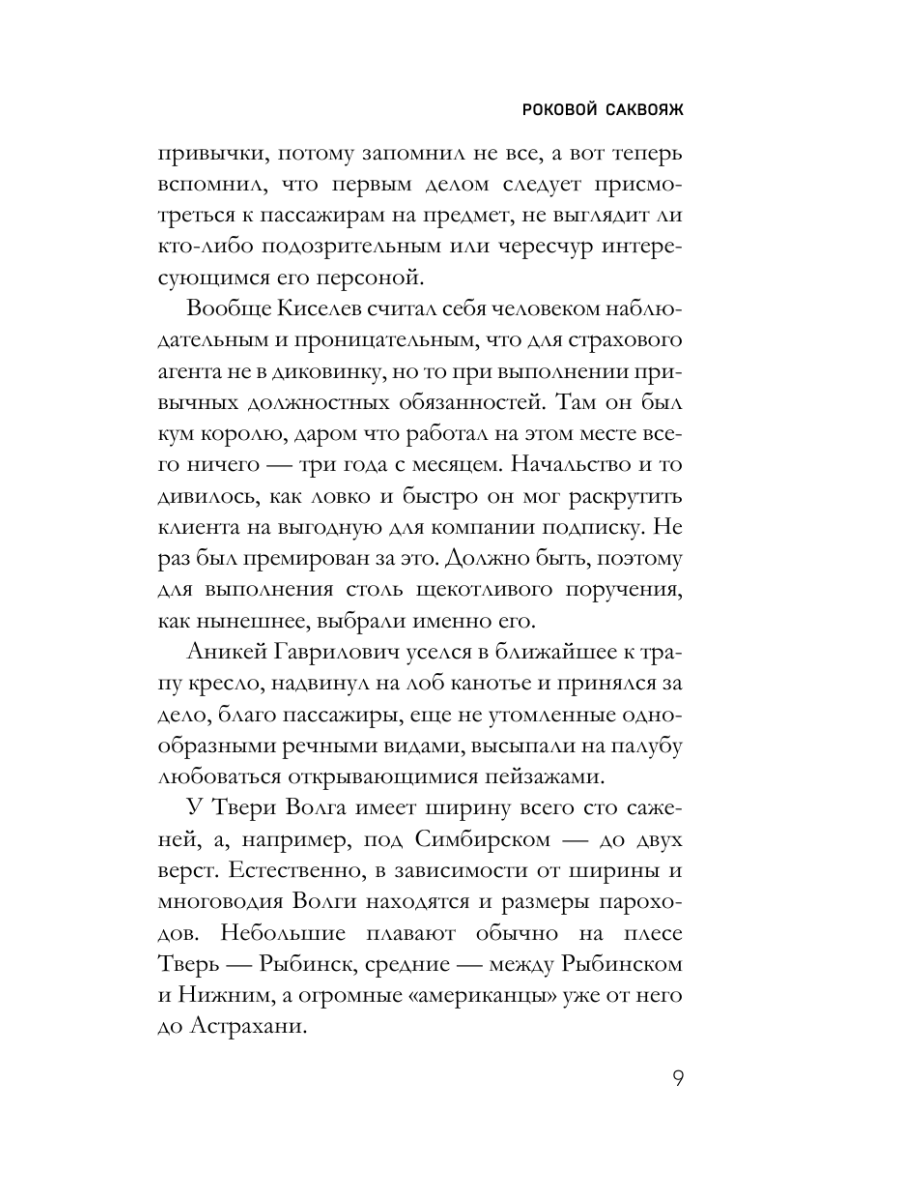 Книга Эксмо Роковой саквояж - фото 6