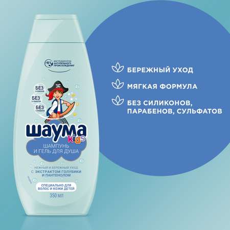 Шампунь Schauma Kids 350 мл