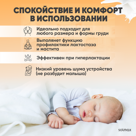 Молокоотсос электрический с дисплеем Solmax беспроводной 4 режима сцеживания 9 уровней интенсивности