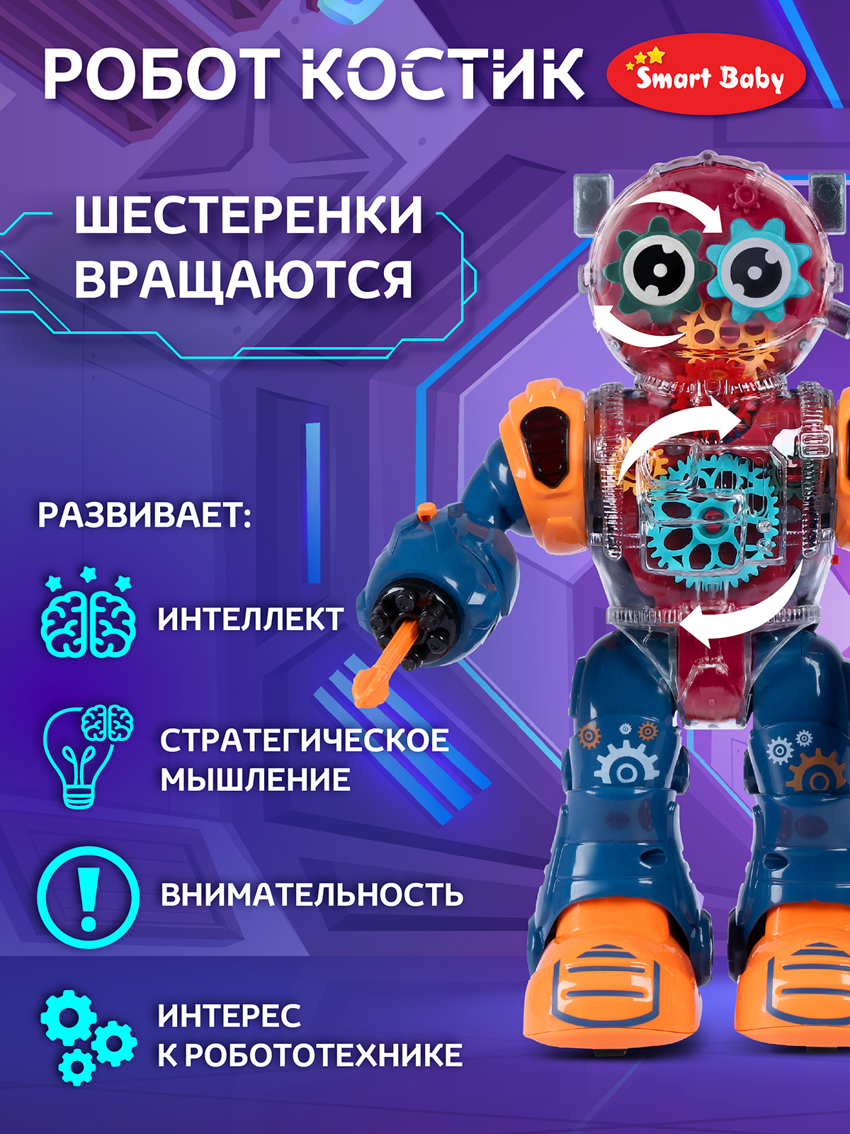 Фигурка AUTODRIVE Робот интерактивный Костик - фото 3