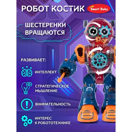 Фигурка AUTODRIVE Робот интерактивный Костик