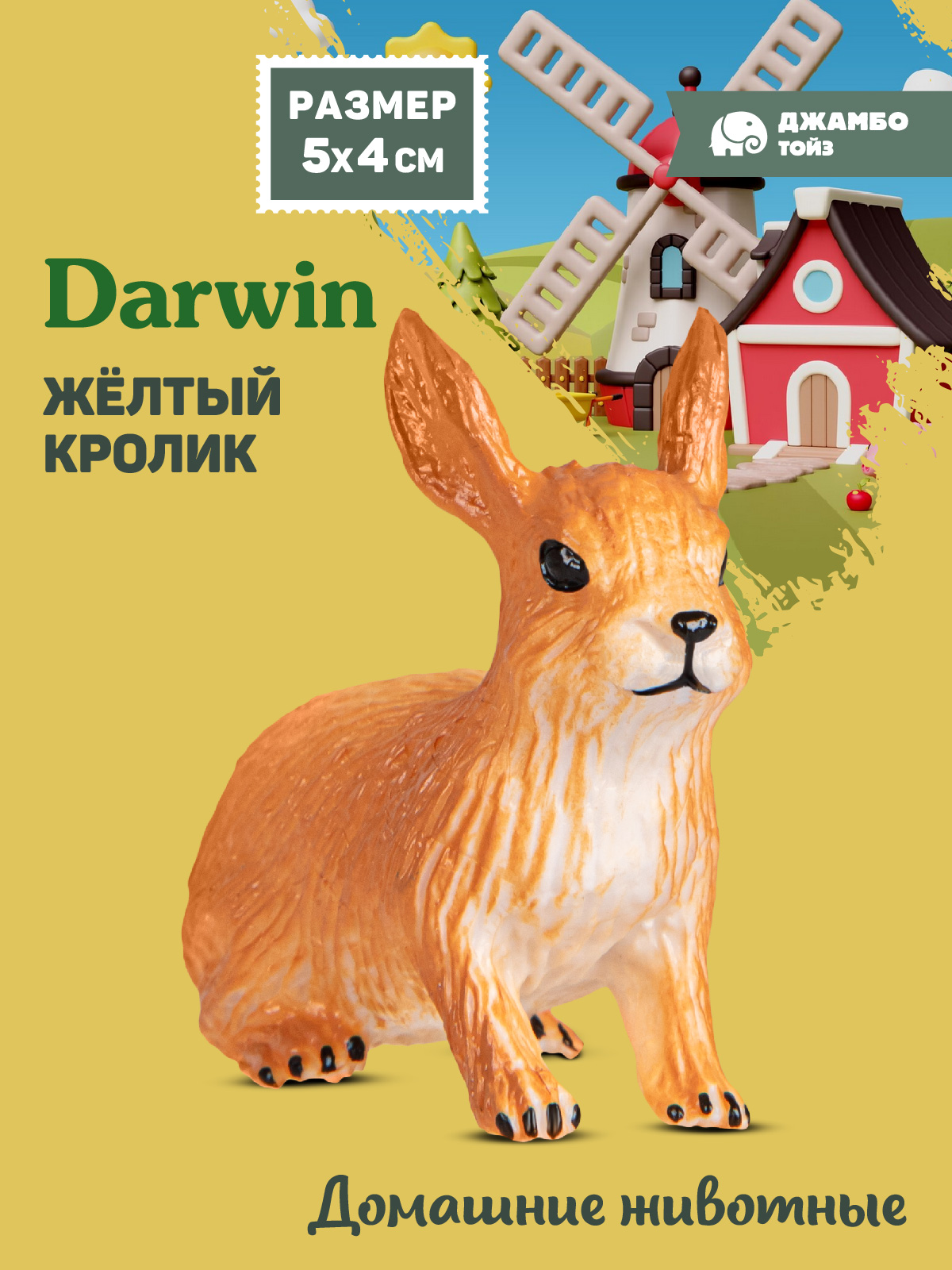 Фигурка DARWIN Животные Желтый кролик - фото 1
