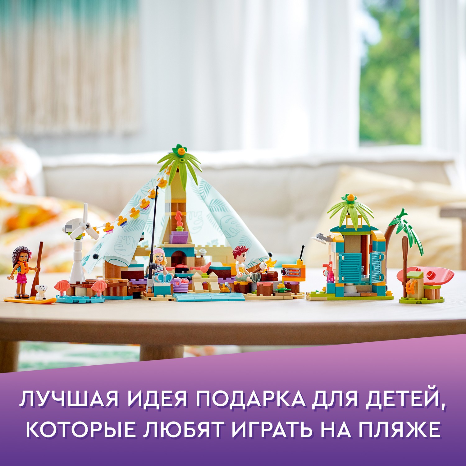Конструктор LEGO Friends Кэмпинг на пляже блочный - фото 8
