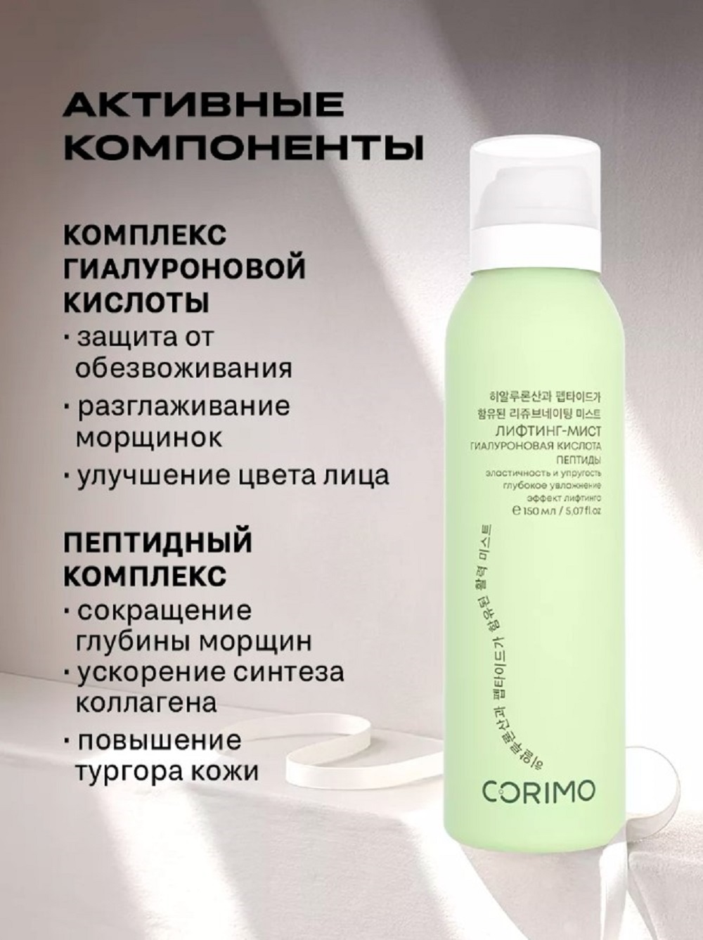Спрей CORIMO Омолаживающий 150 мл - фото 5