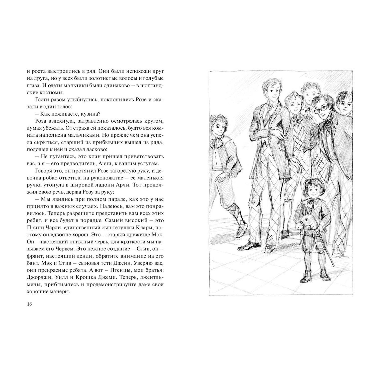 Книга ЭНАС-книга Роза и семь братьев - фото 4