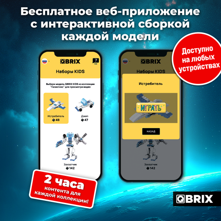 Конструктор QBRIX Галактикс блочный