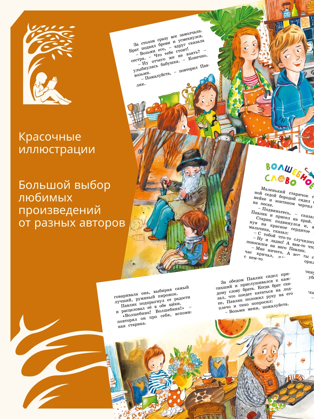 Книга Махаон Волшебное слово - фото 5