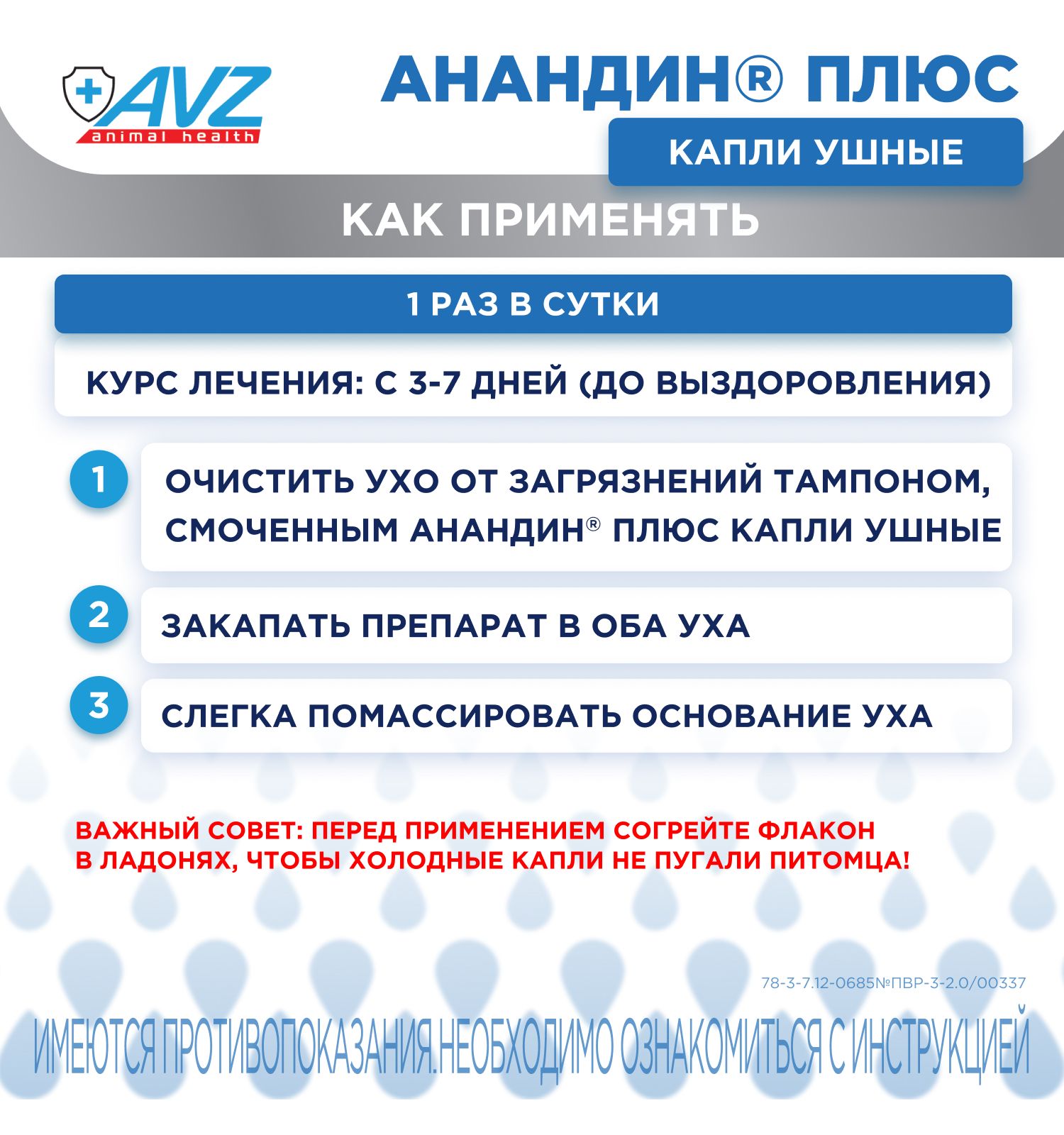 Капли для кошек и собак АВЗ Анандин плюс ушные 5мл - фото 6