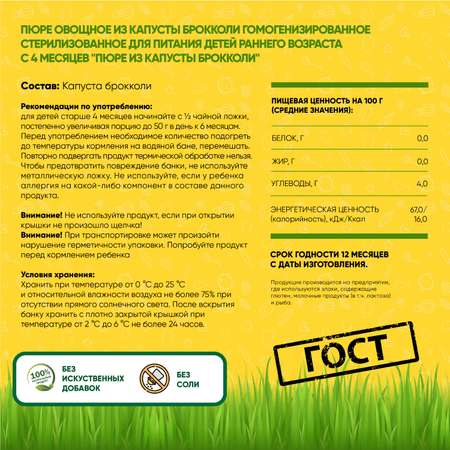 Пюре овощное Егор Иваныч Брокколи упаковка 6 шт по 80 г