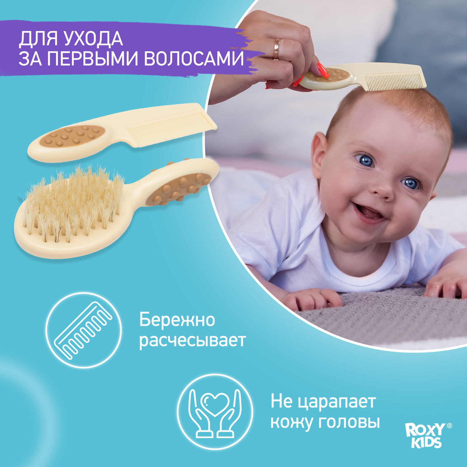 Щетка, гребень ROXY-KIDS - фото 5