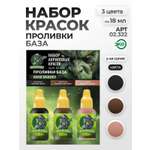 Набор акриловых красок Jim Scale Проливки 3 цвета по 18мл