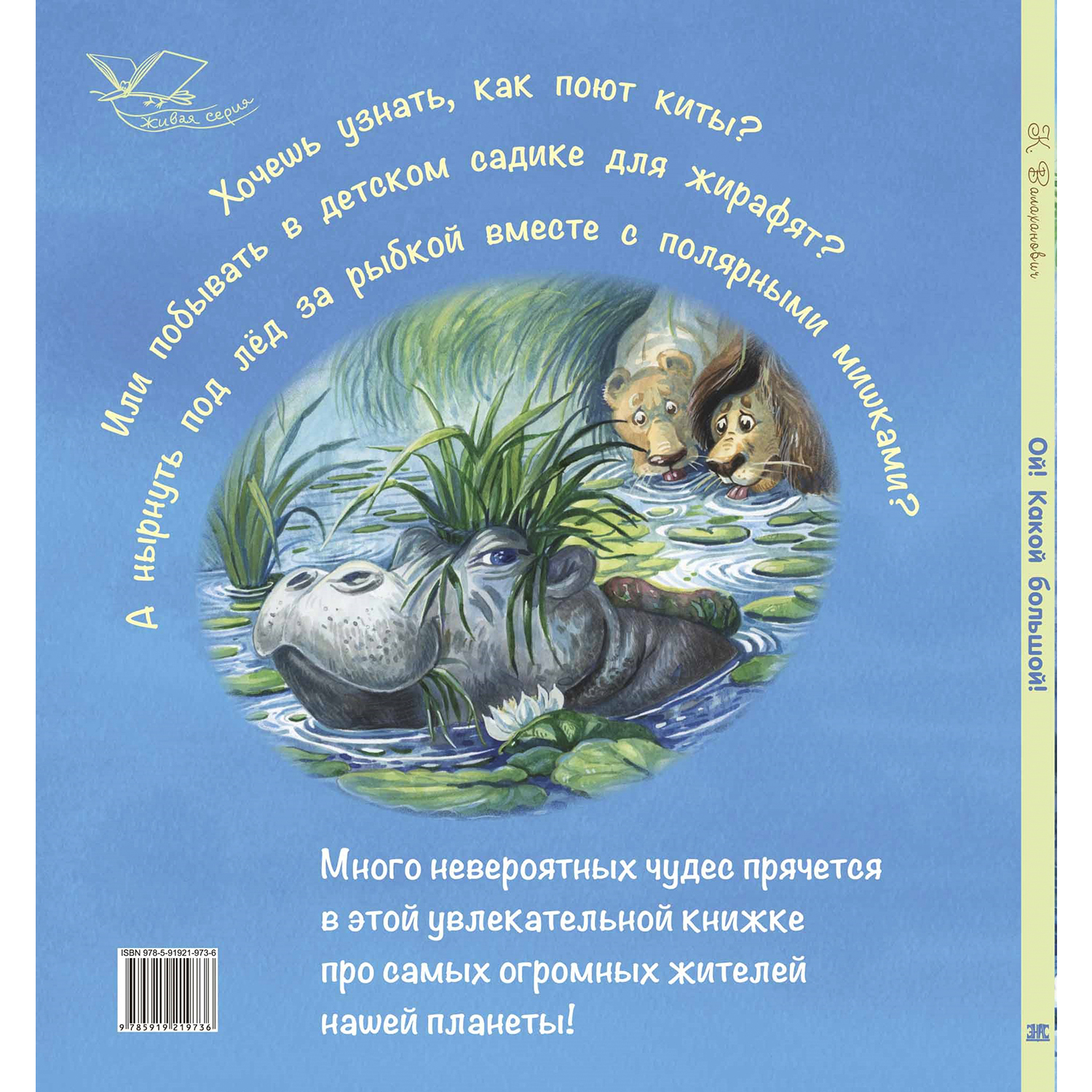 Книга ЭНАС-книга Ой! Какой большой! - фото 7