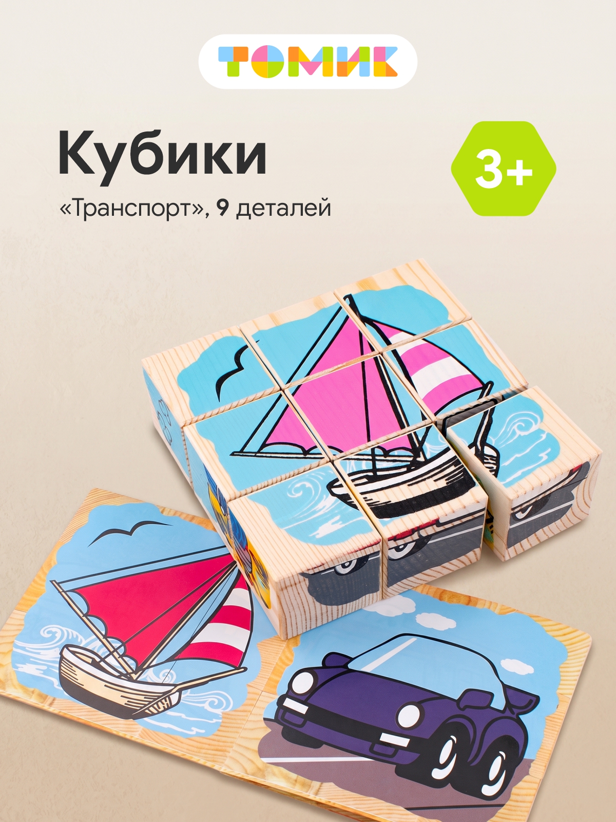 Игрушка Томик кубики Транспорт сложи картинку 9 дет - фото 1