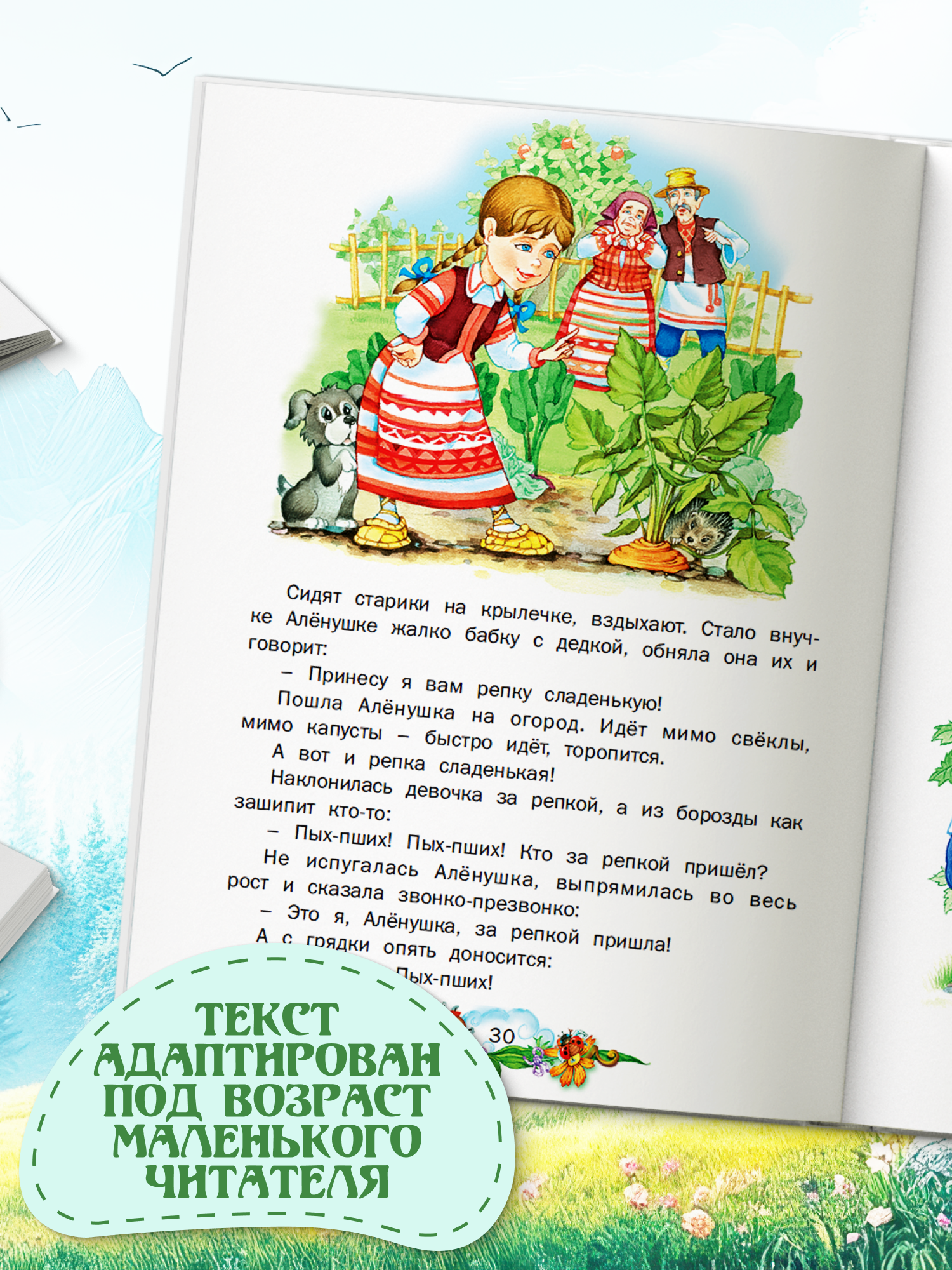 Книга Харвест Сказки для малышей. Для чтения перед сном - фото 5