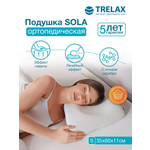 Подушка ортопедическая TRELAX Sola П30 S