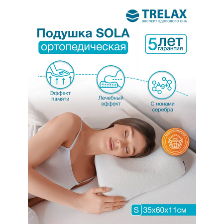Подушка ортопедическая TRELAX Sola П30 S