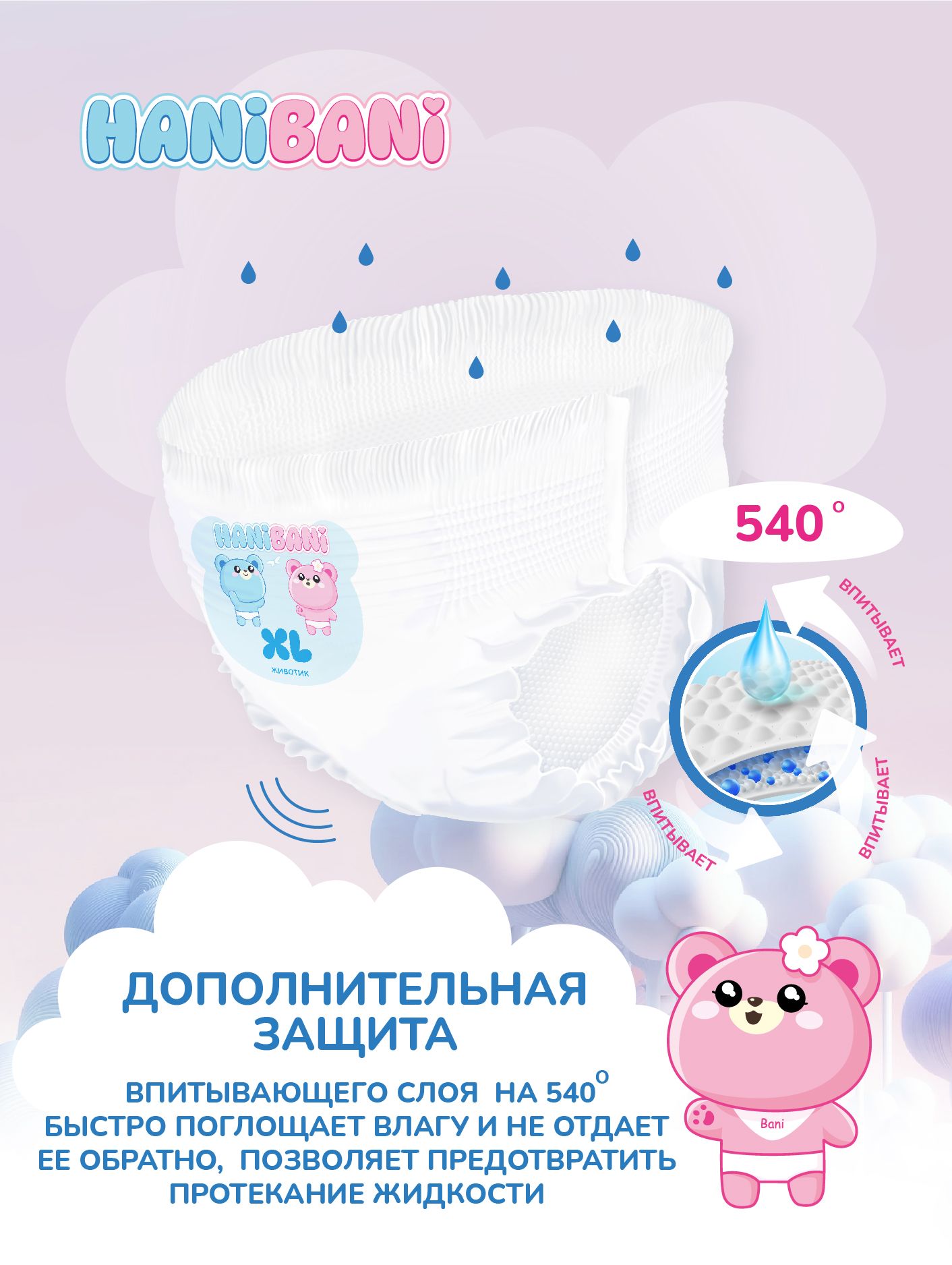 Подгузники HANIBANI Comfort XL (5XL 12-17) 76 шт. - фото 3