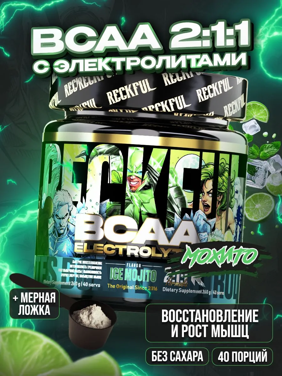 Комплекс аминокислот Reckful BCAA с электролитами Мохито - фото 1