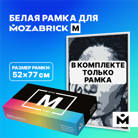 Конструктор Mozabrick Рамка блочный