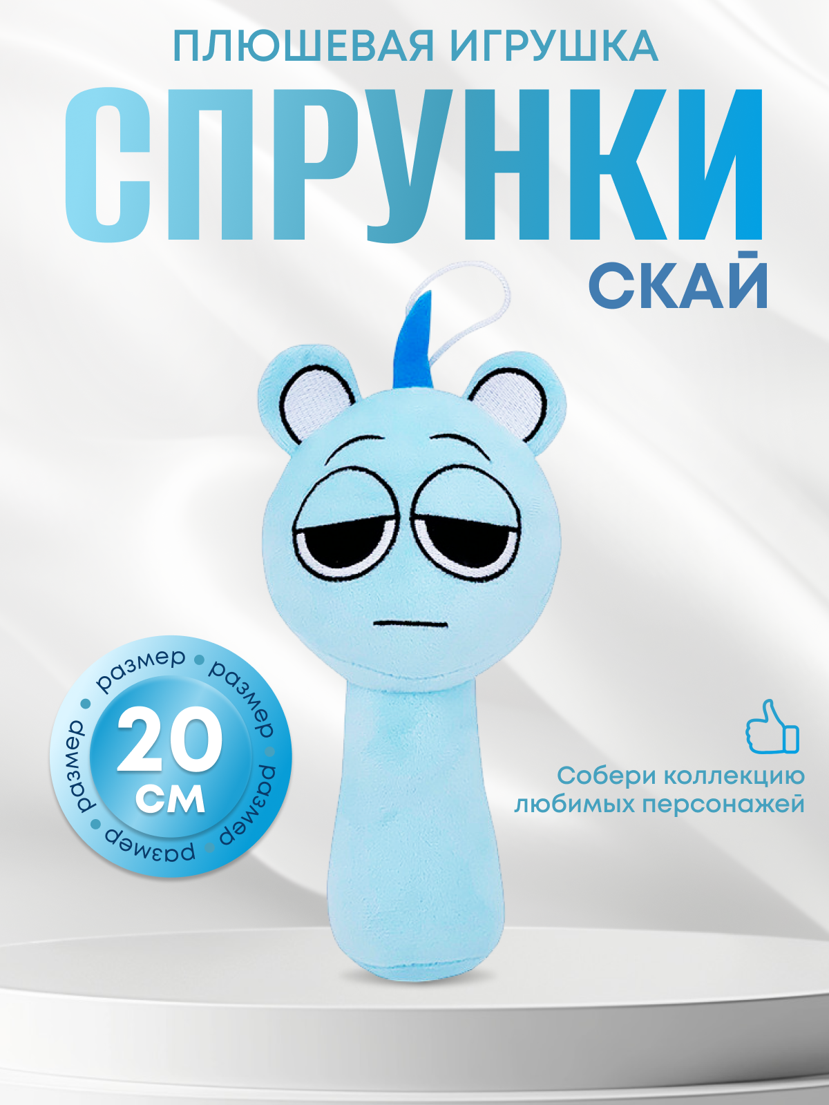 Мягкая игрушка MomoTT Спрунки Скай блю 20 см - фото 1