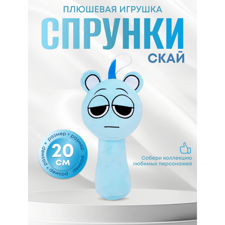 Мягкая игрушка MomoTT Спрунки Скай блю 20 см
