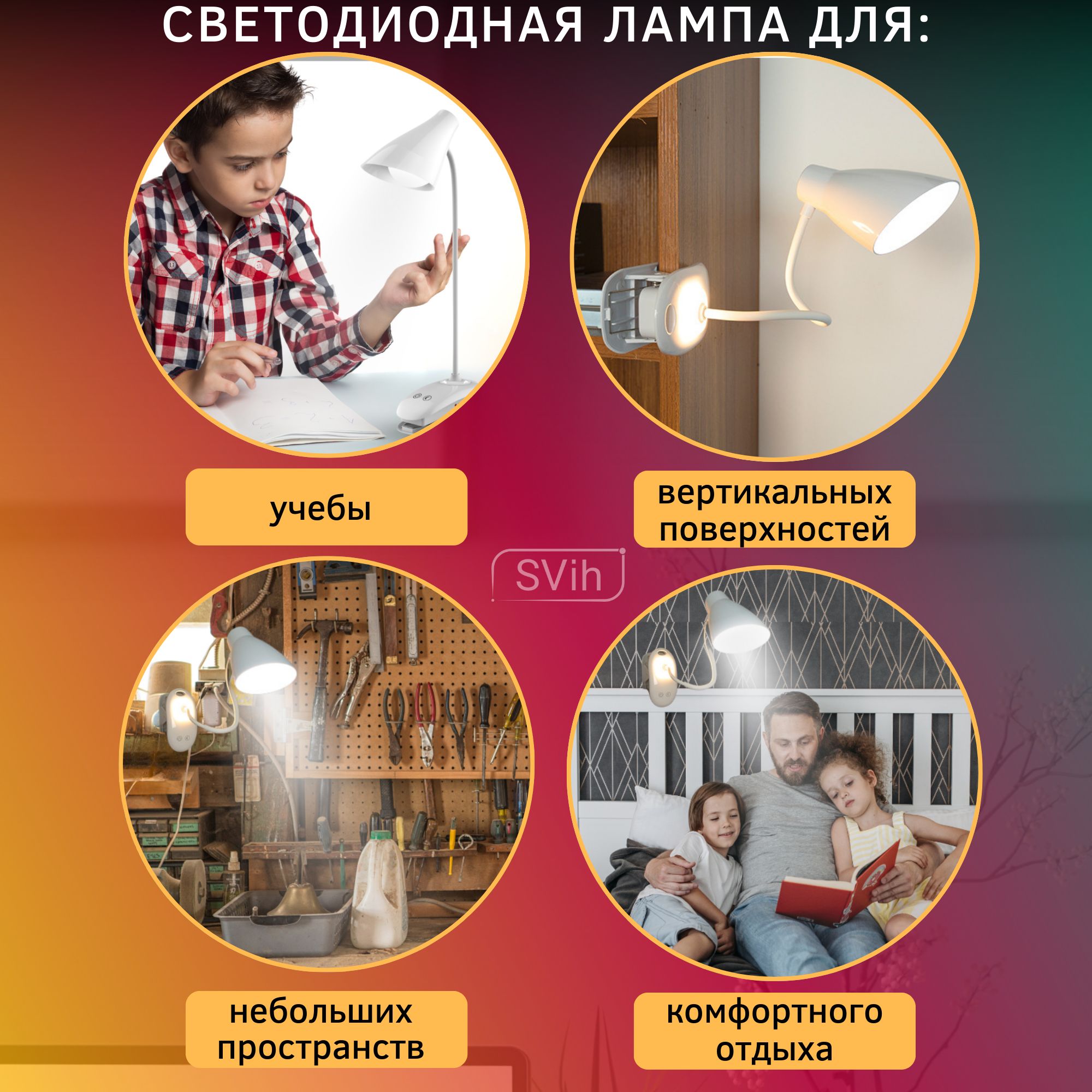 Лампа настольная светодиодная SVih аккумуляторная на прищепке белая 5Вт 250Лм - фото 7