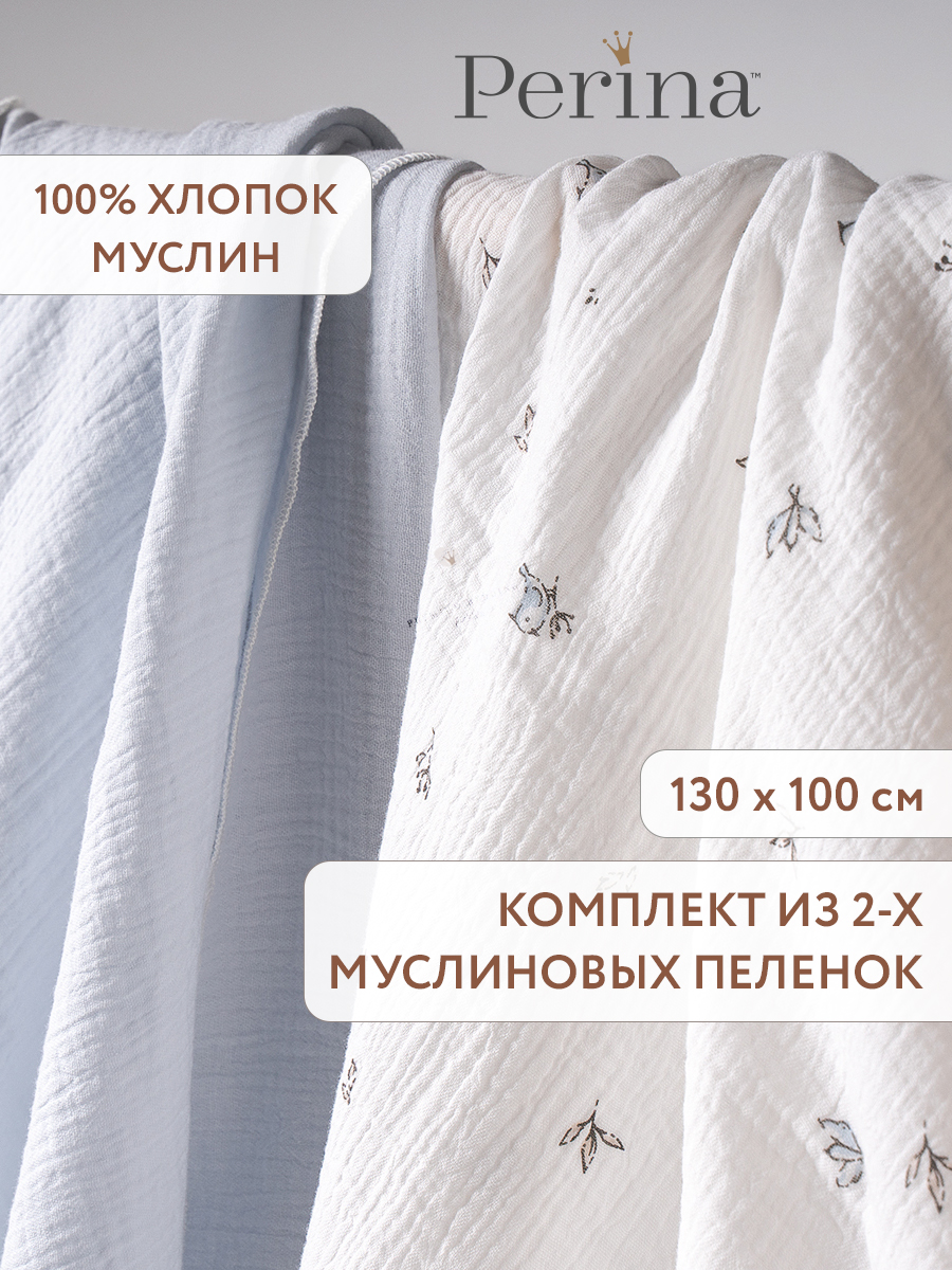 Пелёнка Perina Птички-Голубая пастель муслин 100х130 см 2 шт. - фото 1